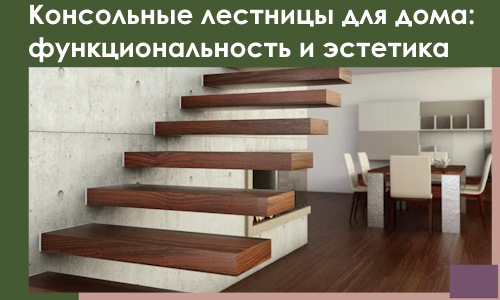 Консольные лестницы для дома в Заволжье: сочетание функциональности и эстетики